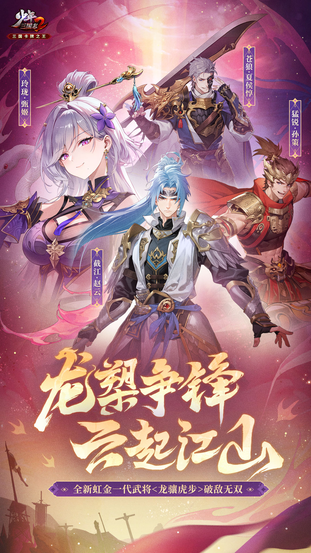 少年三国志2腾讯版