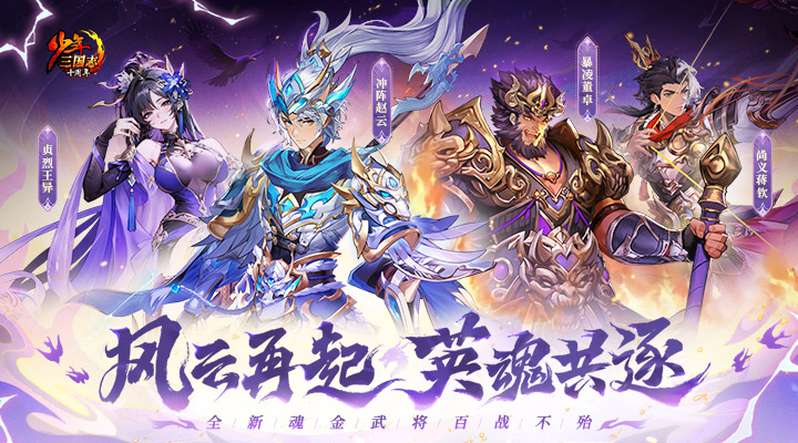 少年三国志腾讯版