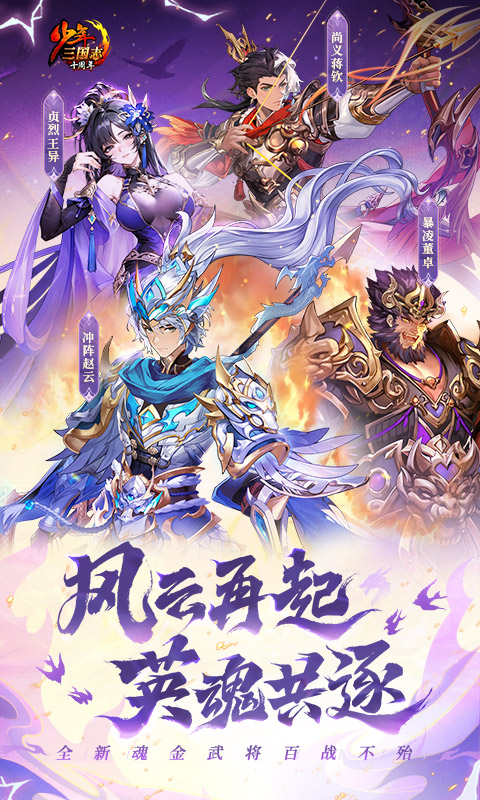 少年三国志腾讯版