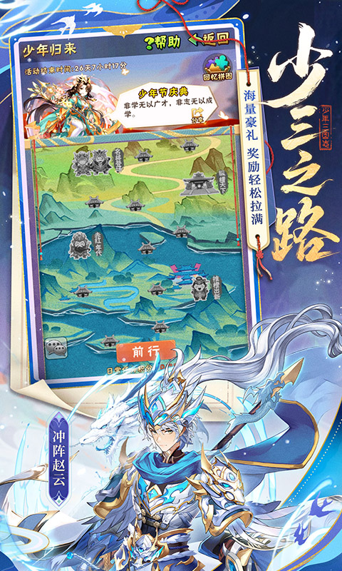 少年三国志腾讯版