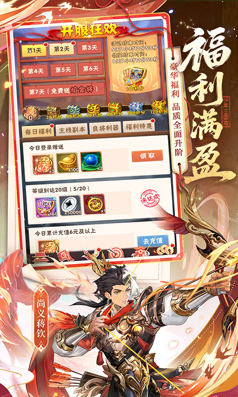 少年三国志腾讯版