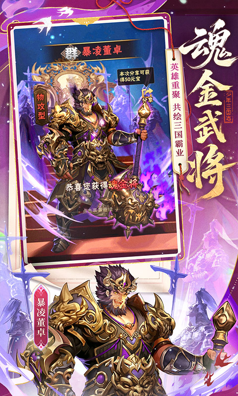 少年三国志腾讯版