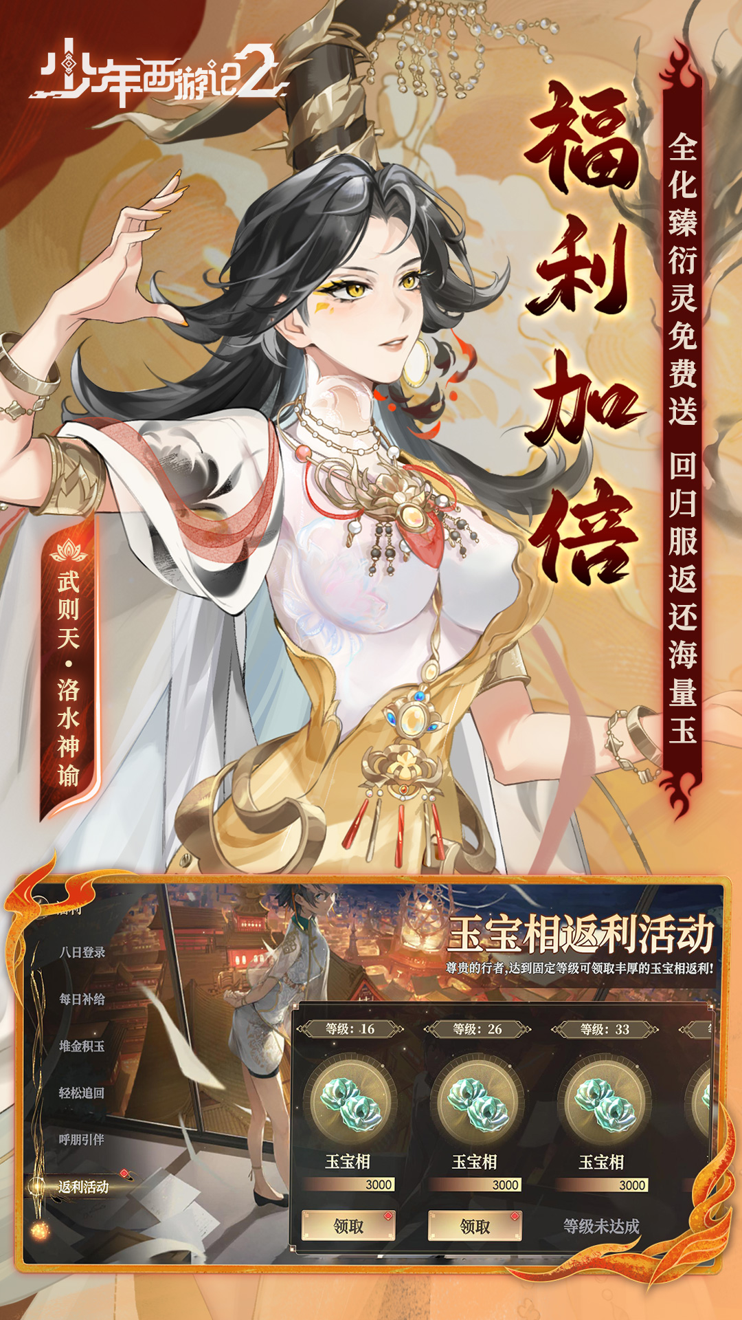 少年西游记2腾讯版