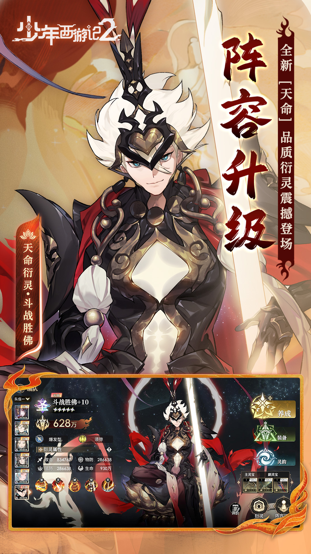 少年西游记2腾讯版