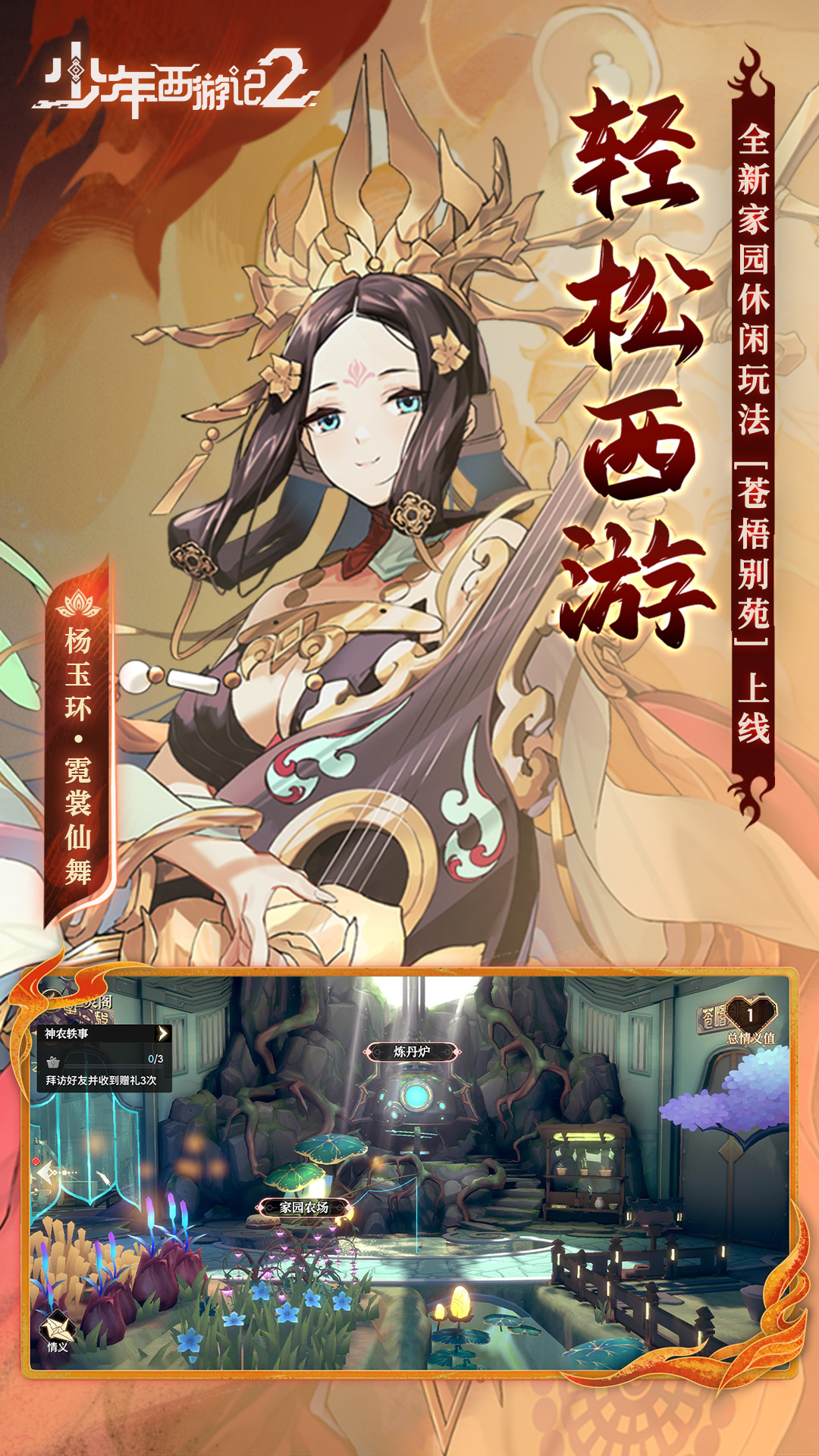 少年西游记2腾讯版