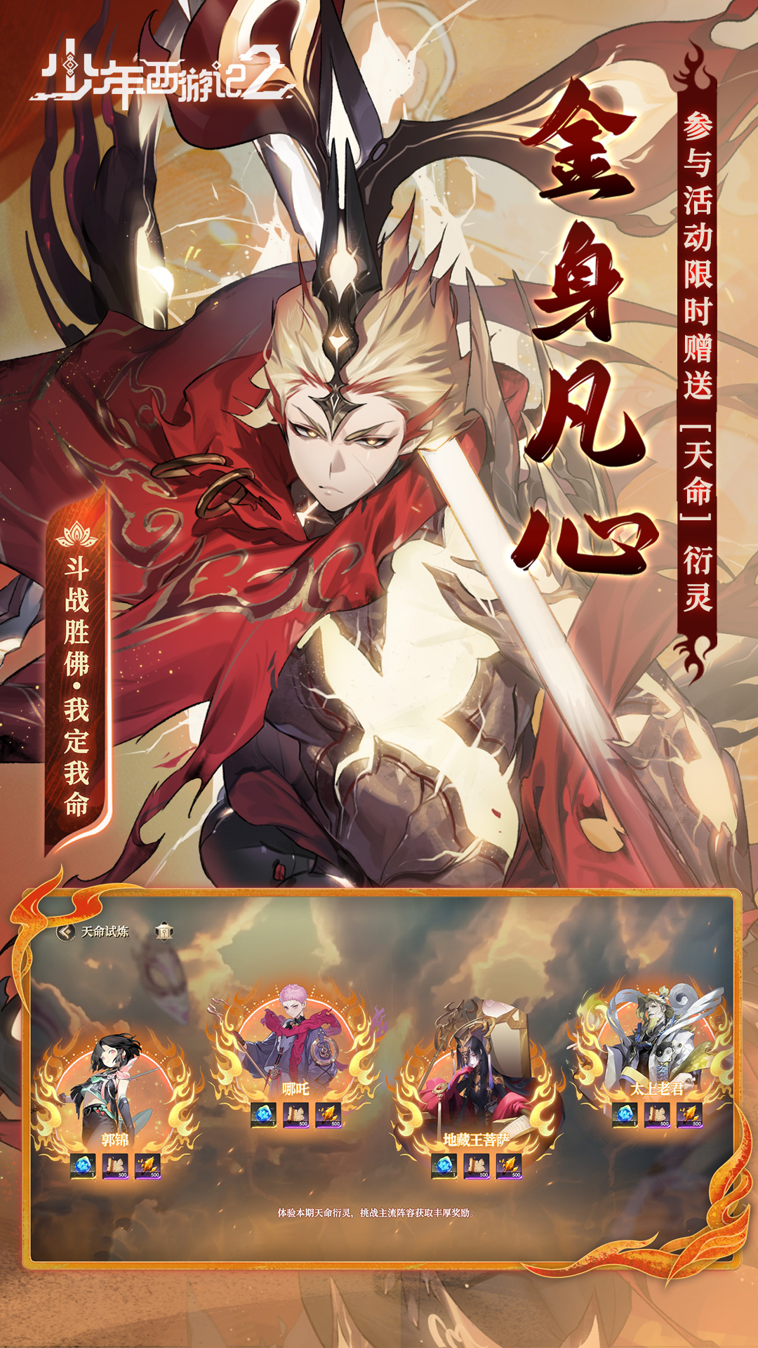 少年西游记2腾讯版