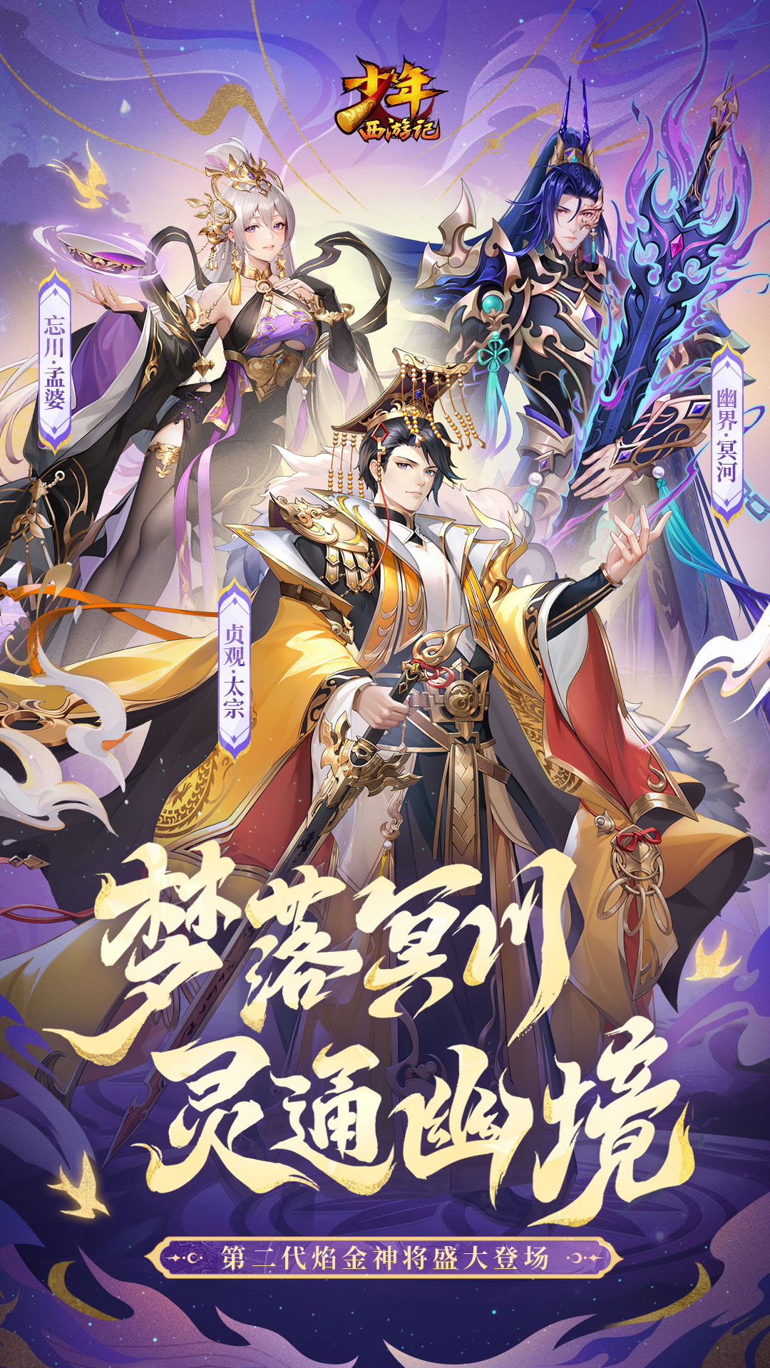 少年西游记腾讯版