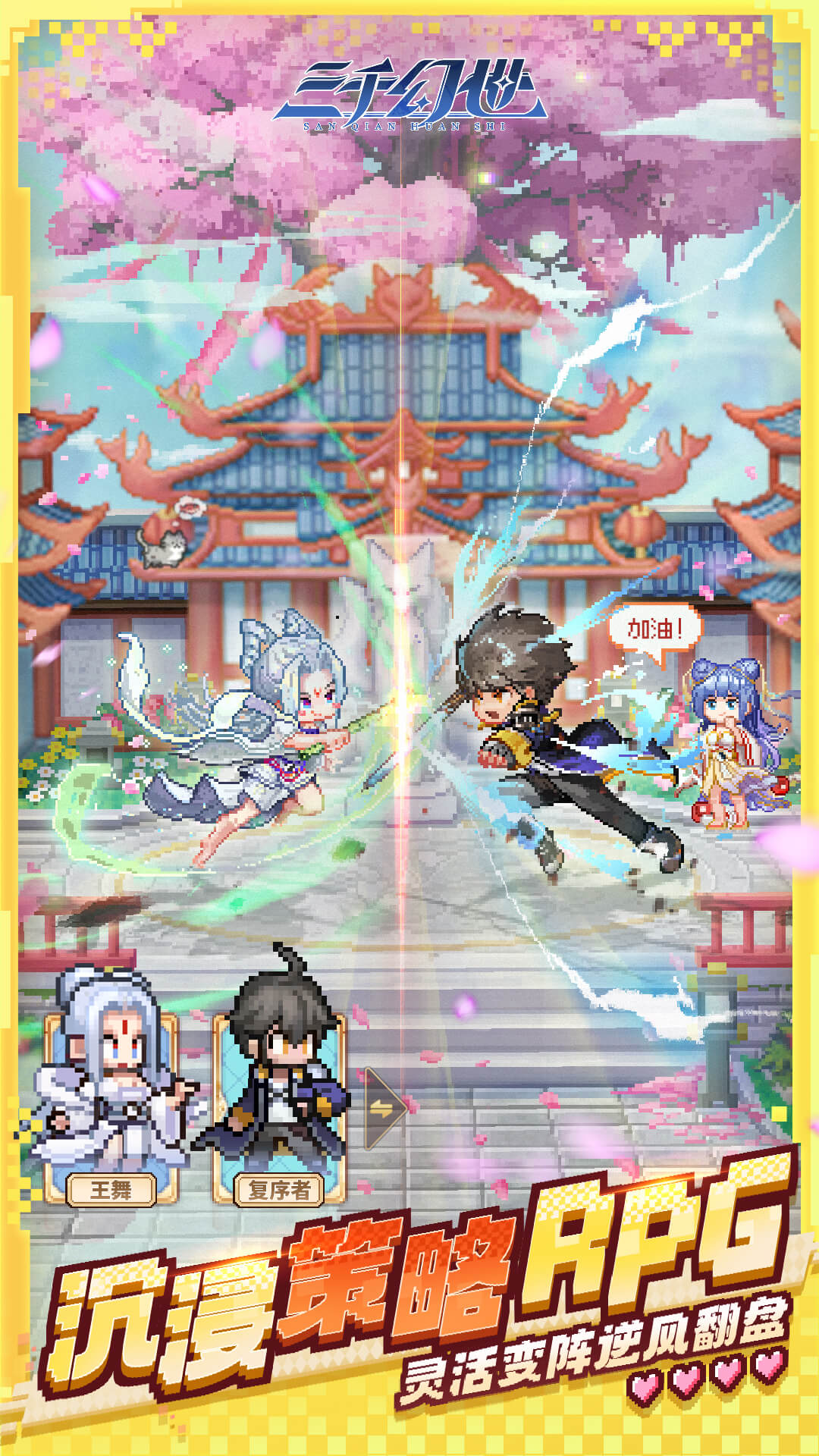 三千幻世腾讯版