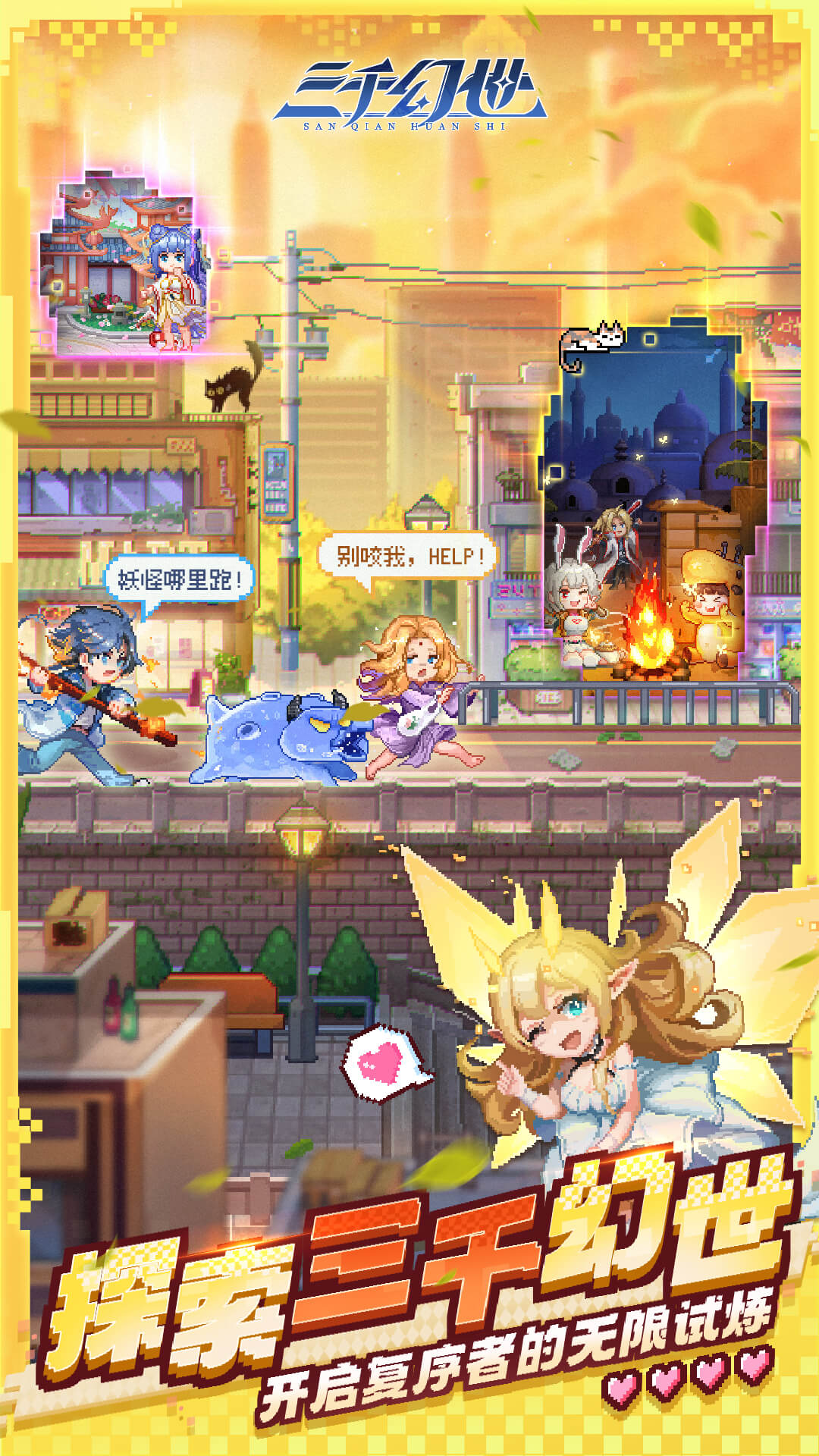 三千幻世腾讯版