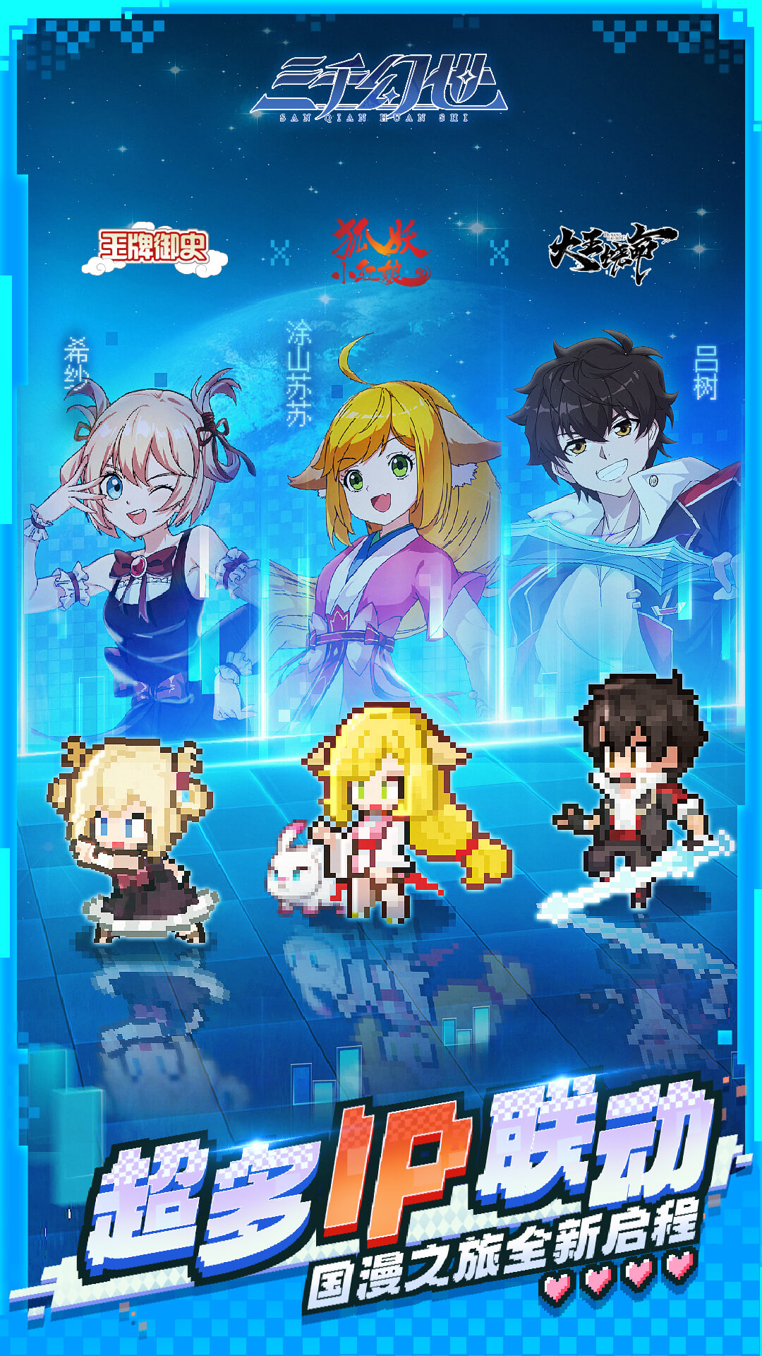 三千幻世腾讯版