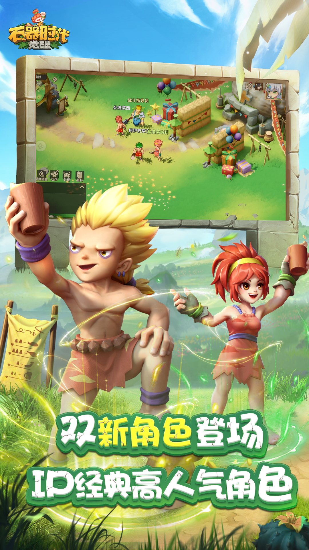 石器时代觉醒下载介绍图