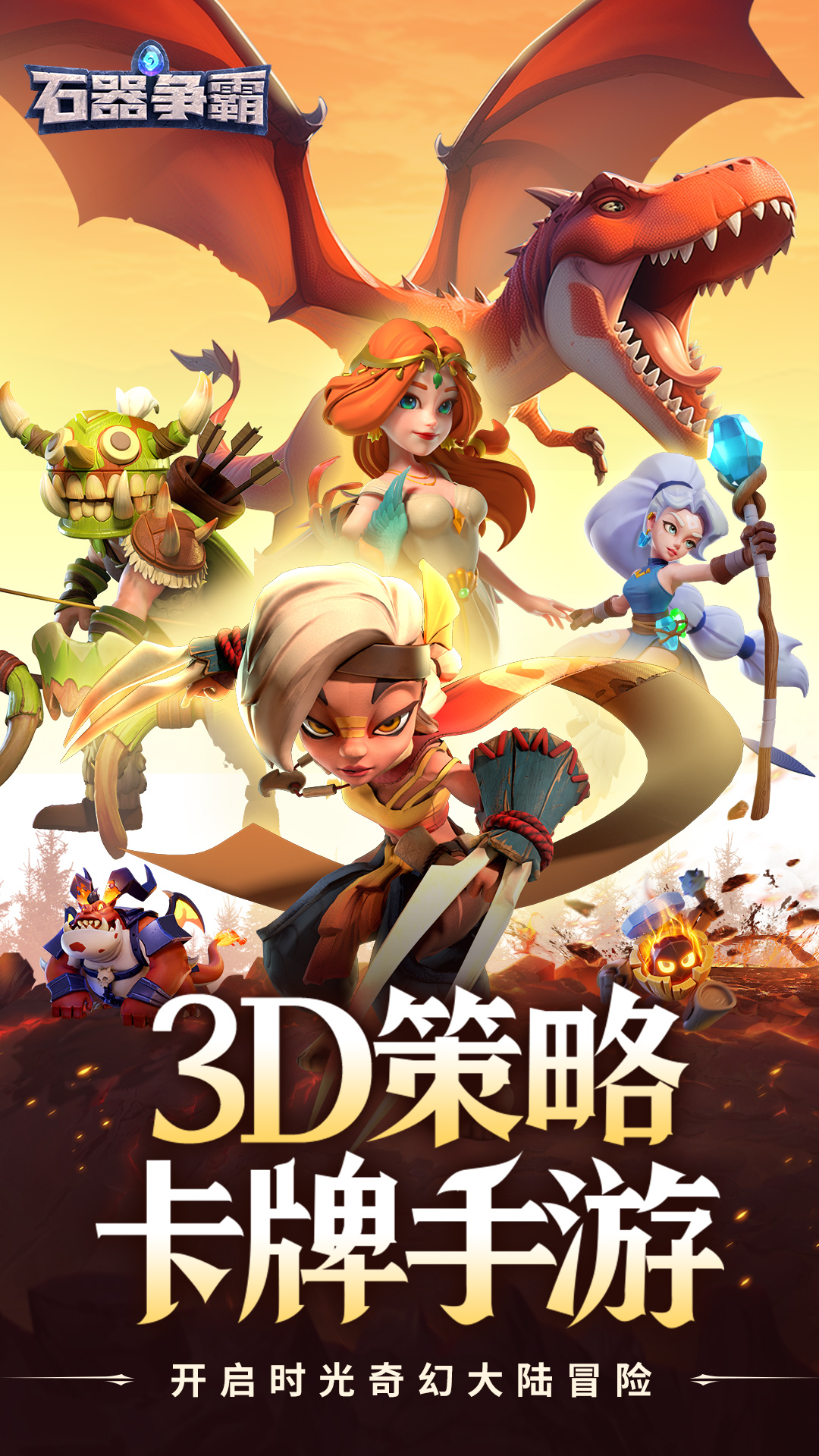 石器争霸腾讯版