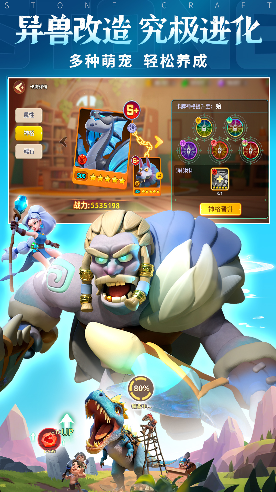石器争霸腾讯版
