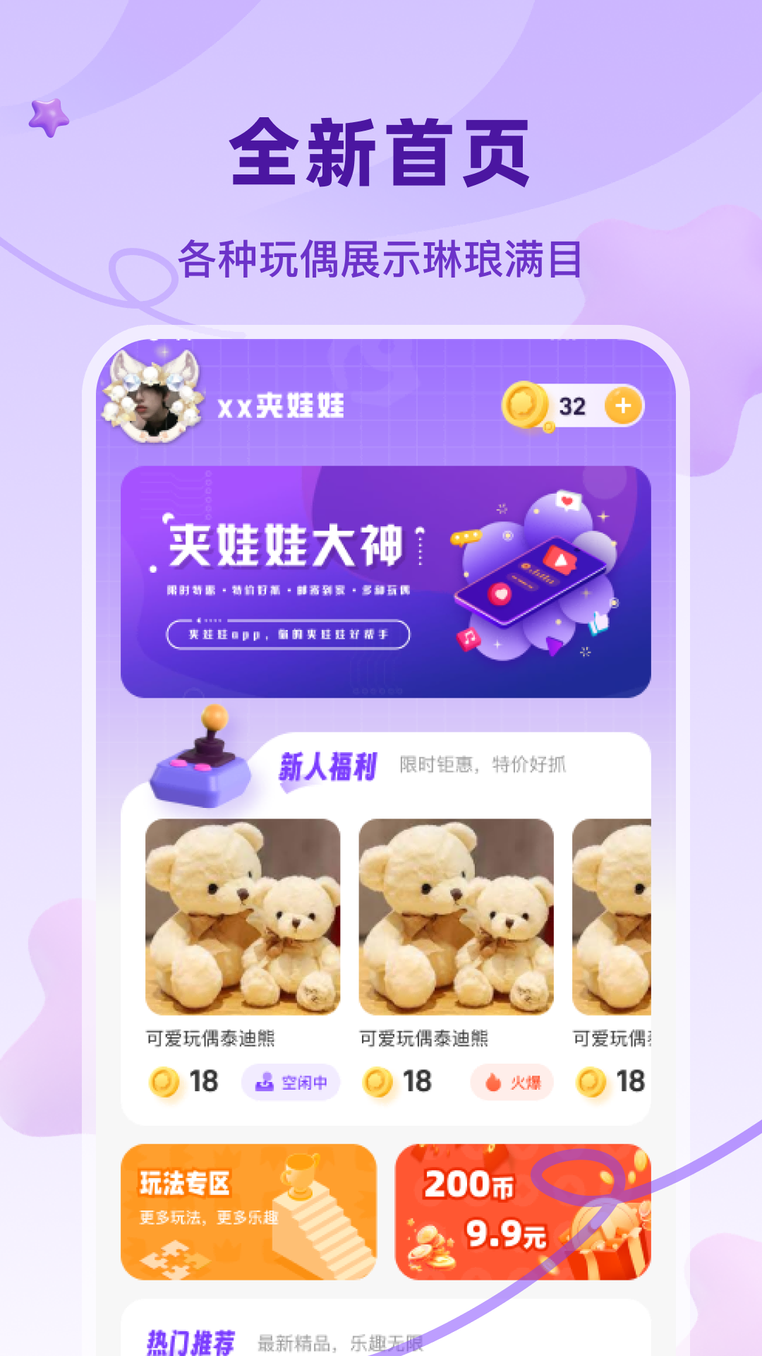 沙师弟夹娃娃下载介绍图
