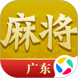 尚尚广东麻将腾讯版