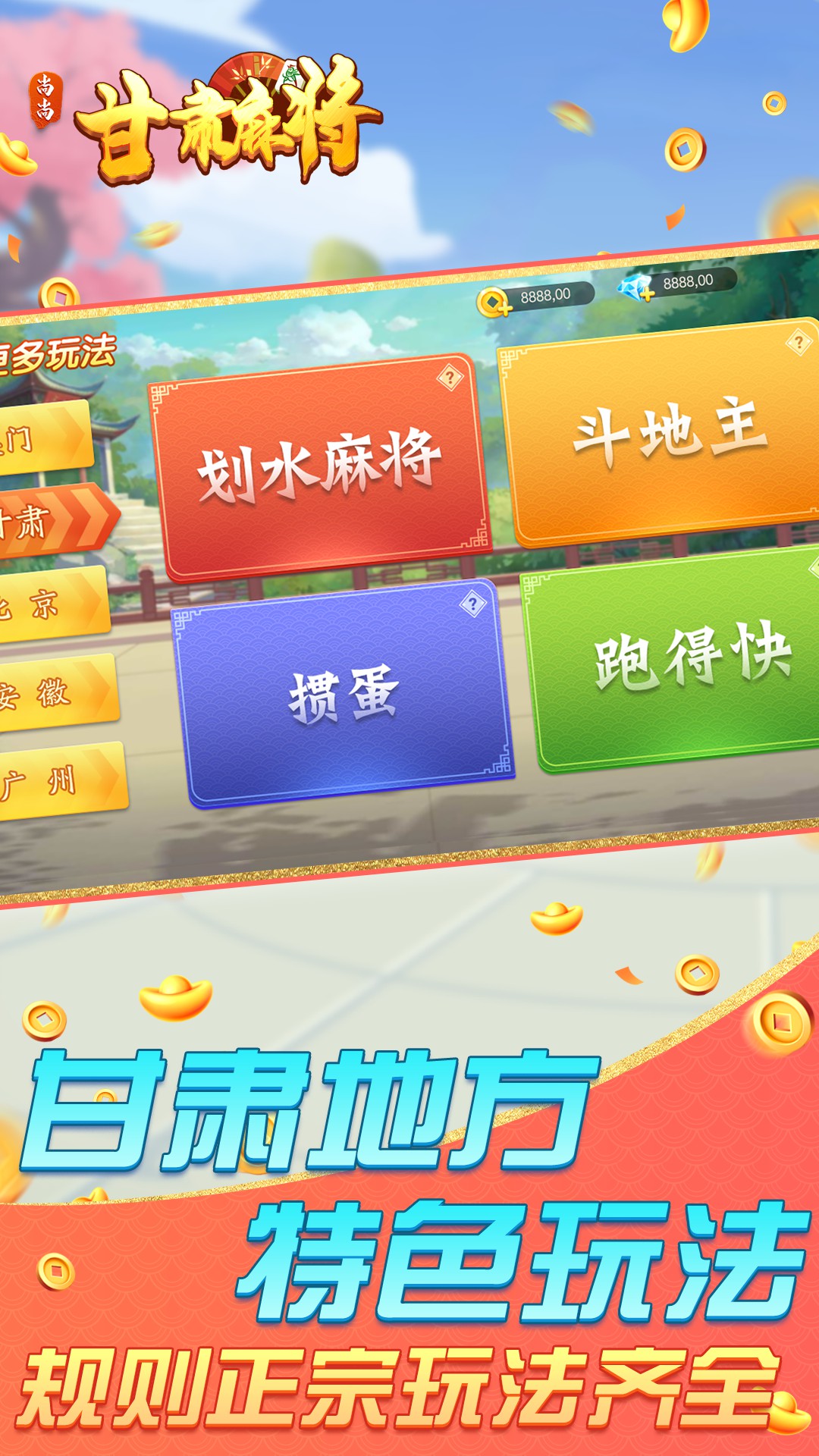 尚尚甘肃麻将腾讯版下载介绍图