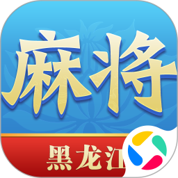 尚尚黑龙江麻将腾讯版