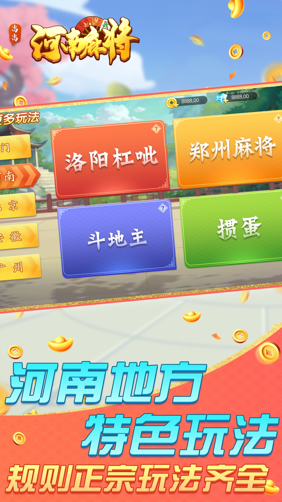 尚尚河南麻将腾讯版下载介绍图