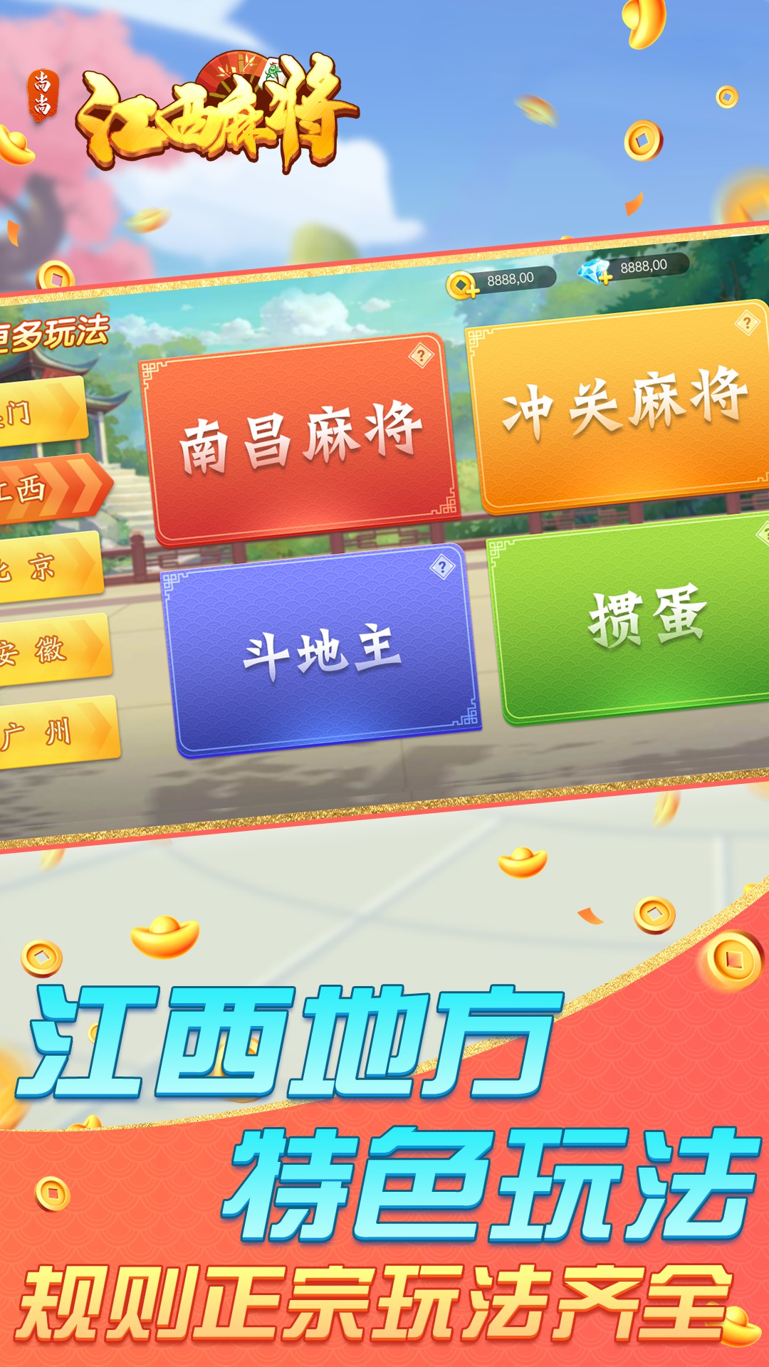 尚尚江西麻将腾讯版下载介绍图