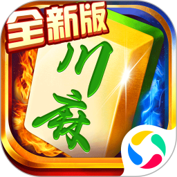 蜀山四川麻将腾讯版