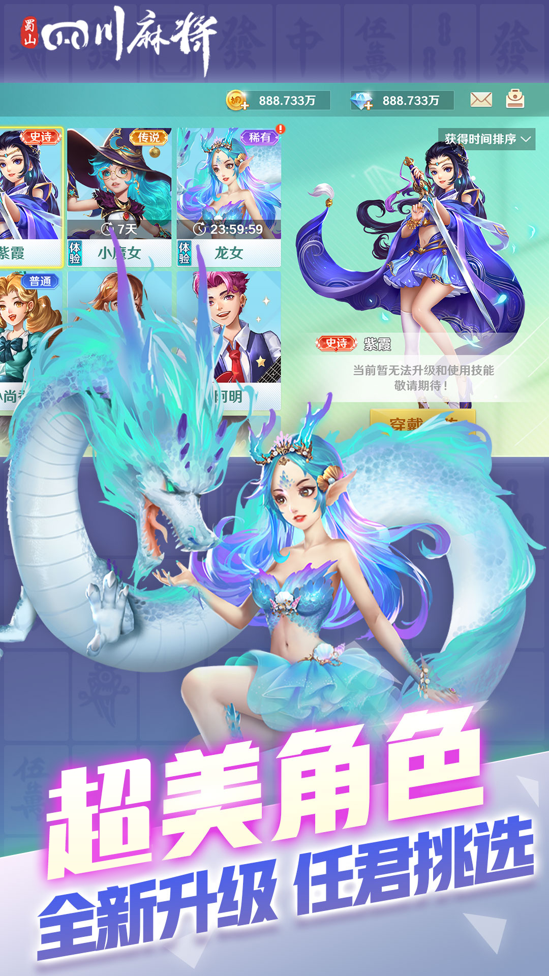 蜀山四川麻将腾讯版