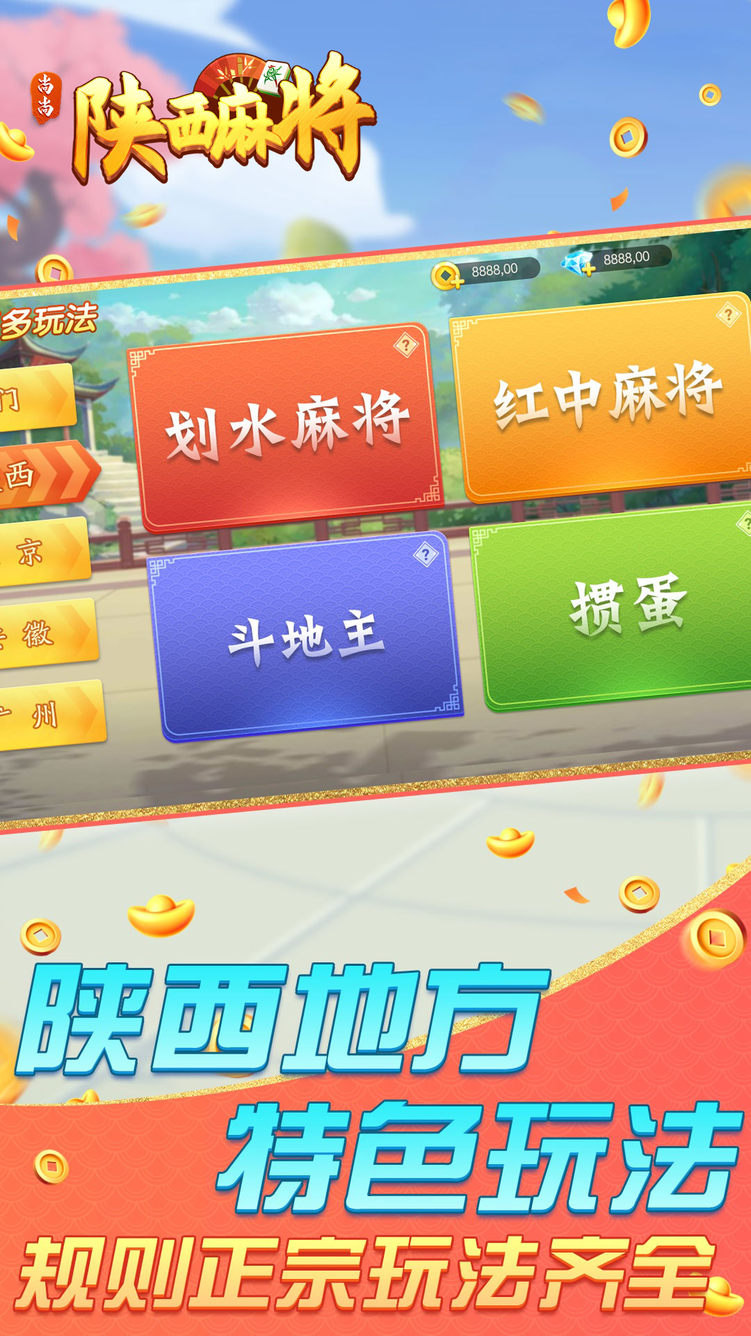 尚尚陕西麻将腾讯版下载介绍图