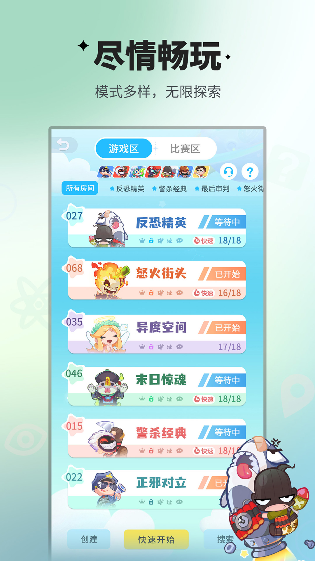 谁是卧底移动版腾讯版下载介绍图