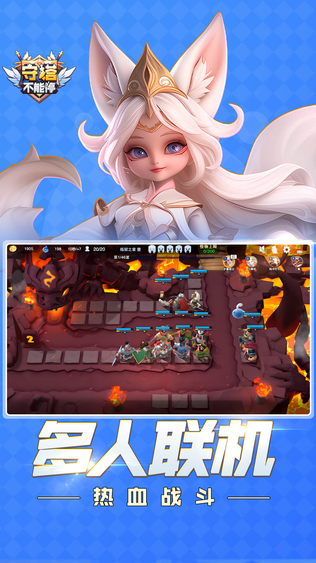 守塔不能停腾讯版
