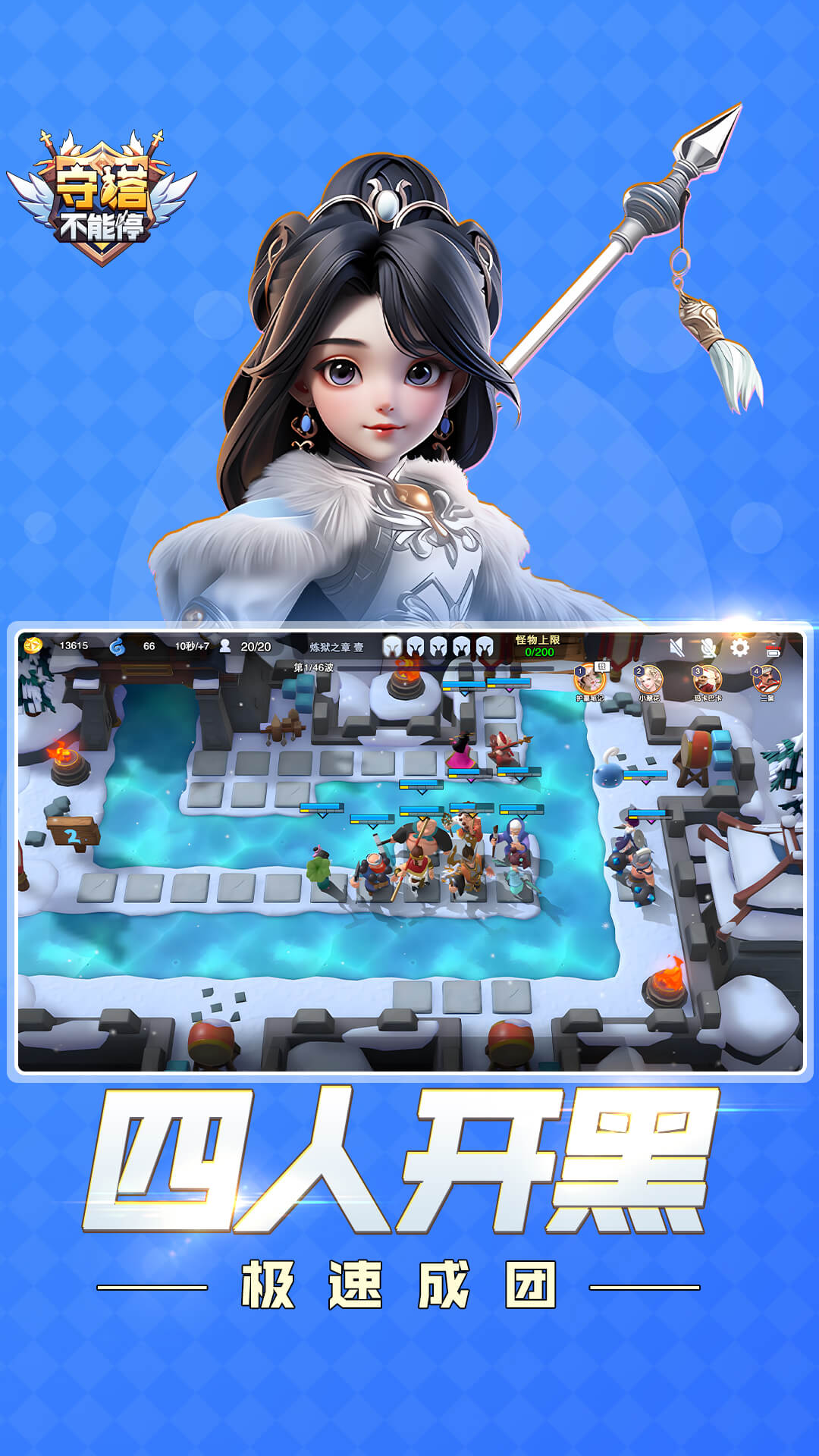 守塔不能停腾讯版