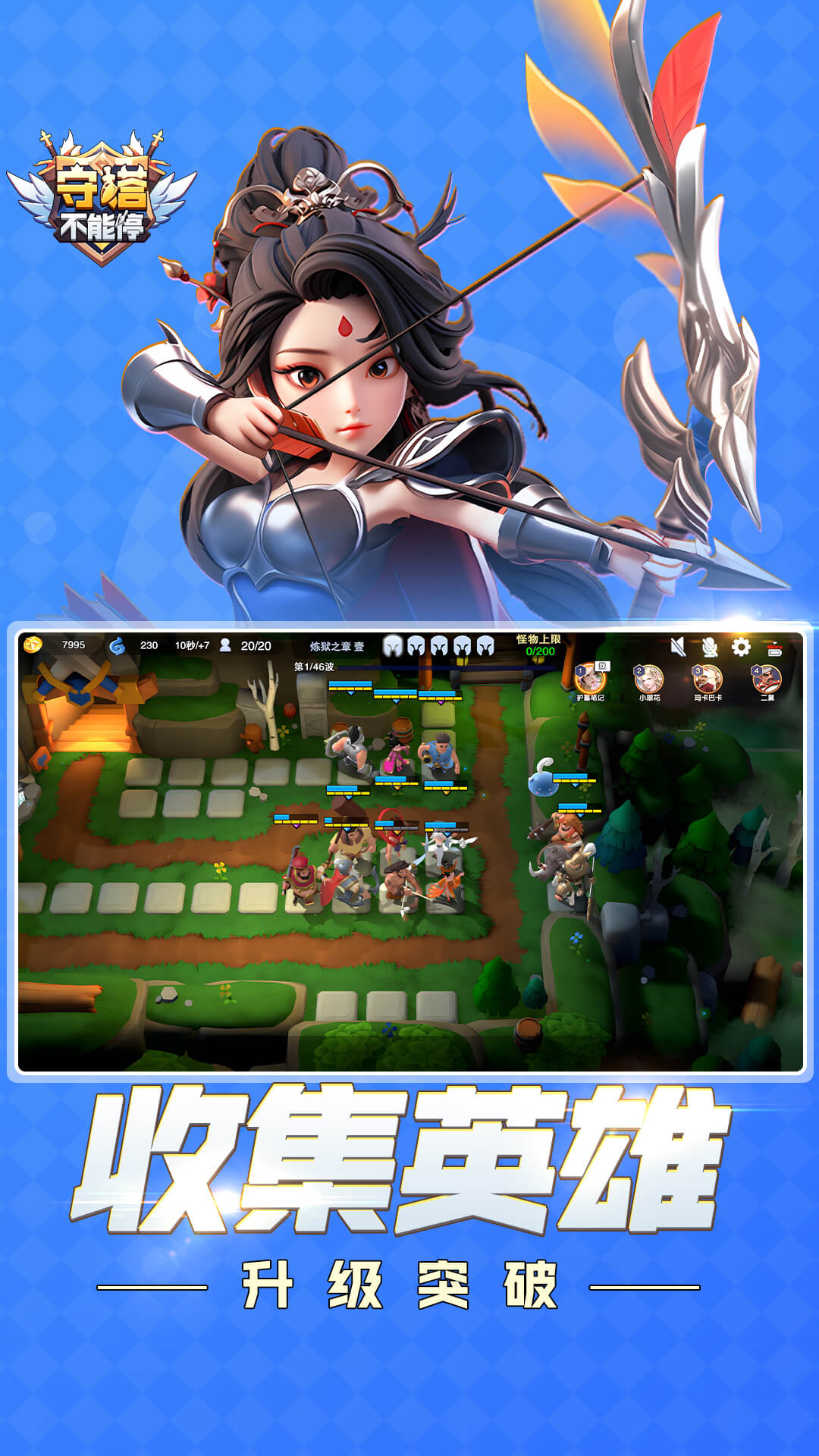 守塔不能停腾讯版