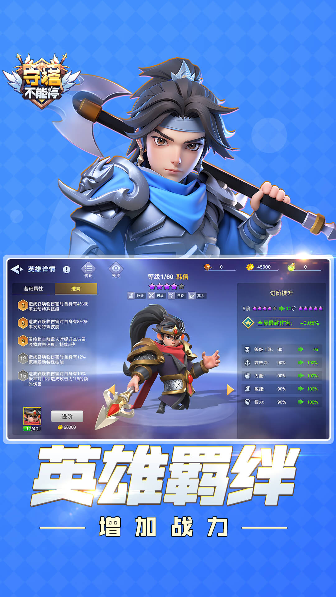 守塔不能停腾讯版