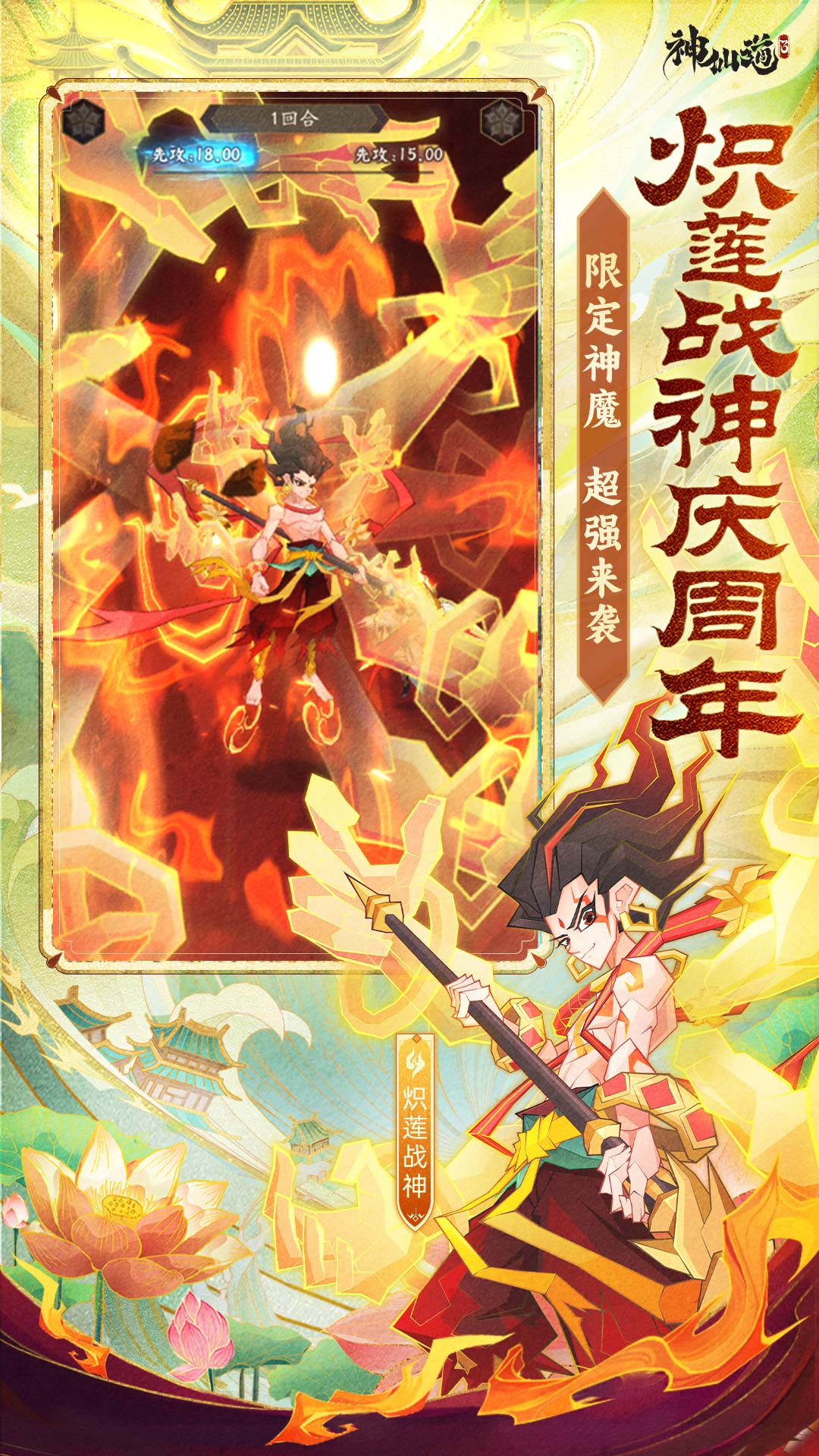 神仙道3腾讯版