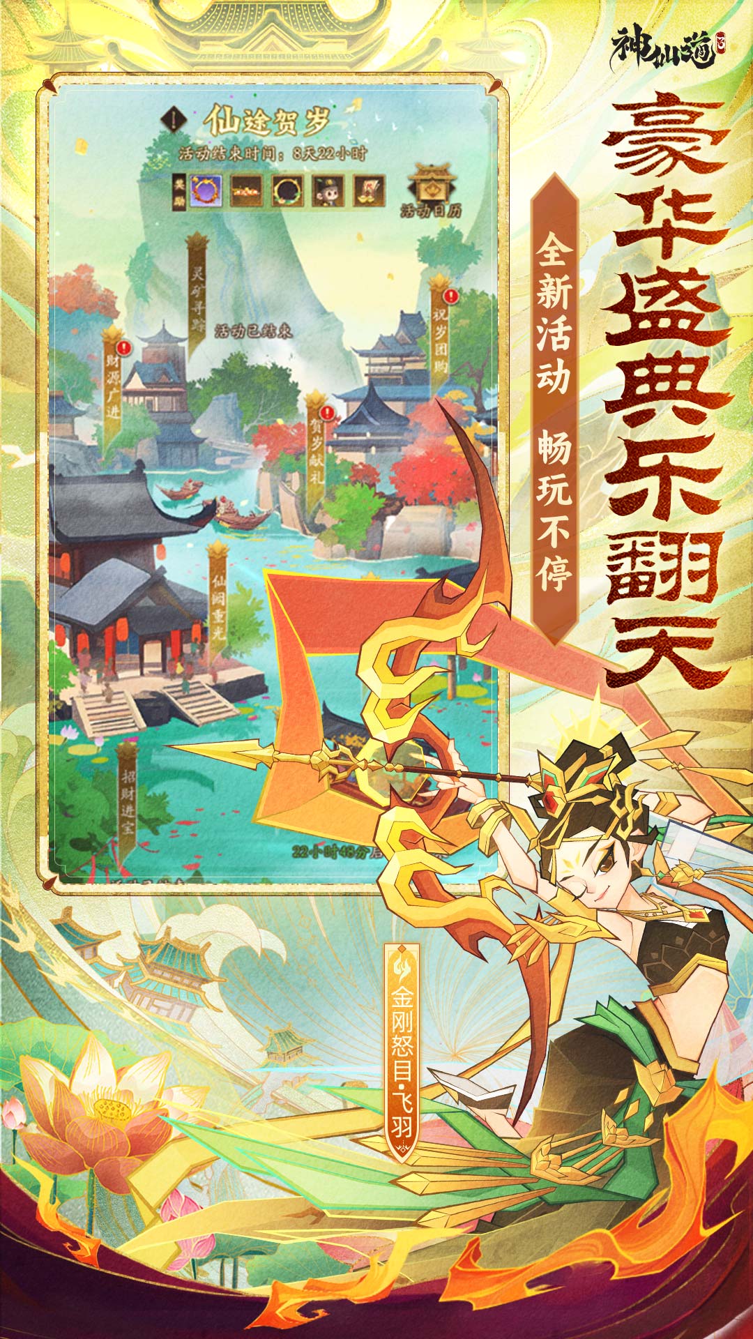 神仙道3腾讯版