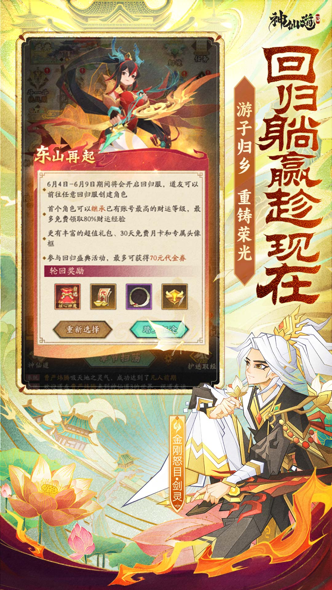 神仙道3腾讯版