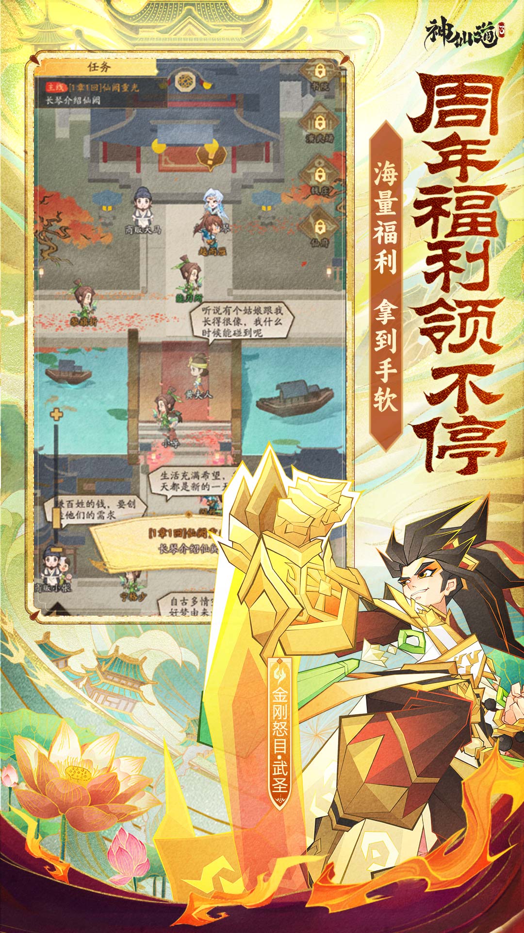 神仙道3腾讯版