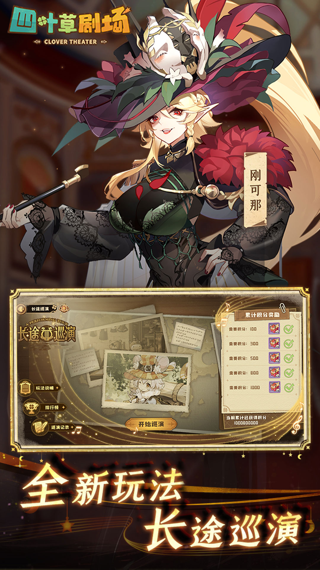 四叶草剧场腾讯版