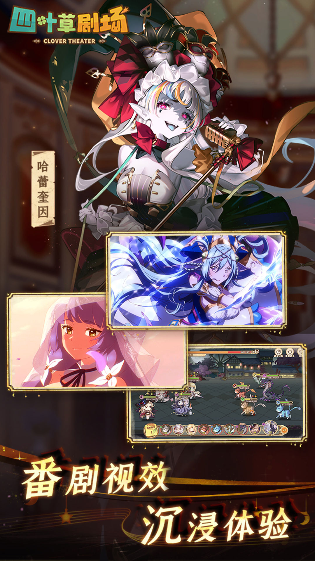 四叶草剧场腾讯版