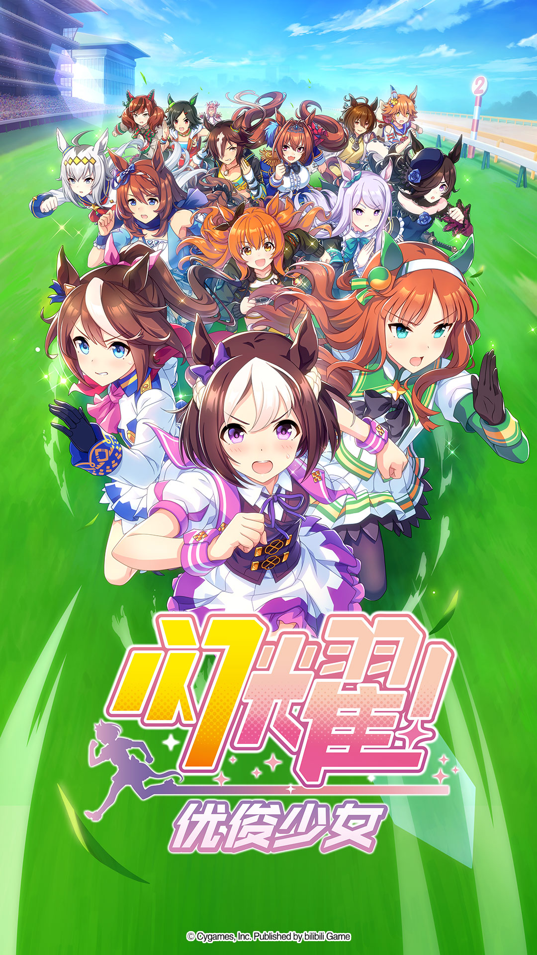 闪耀！优俊少女腾讯版