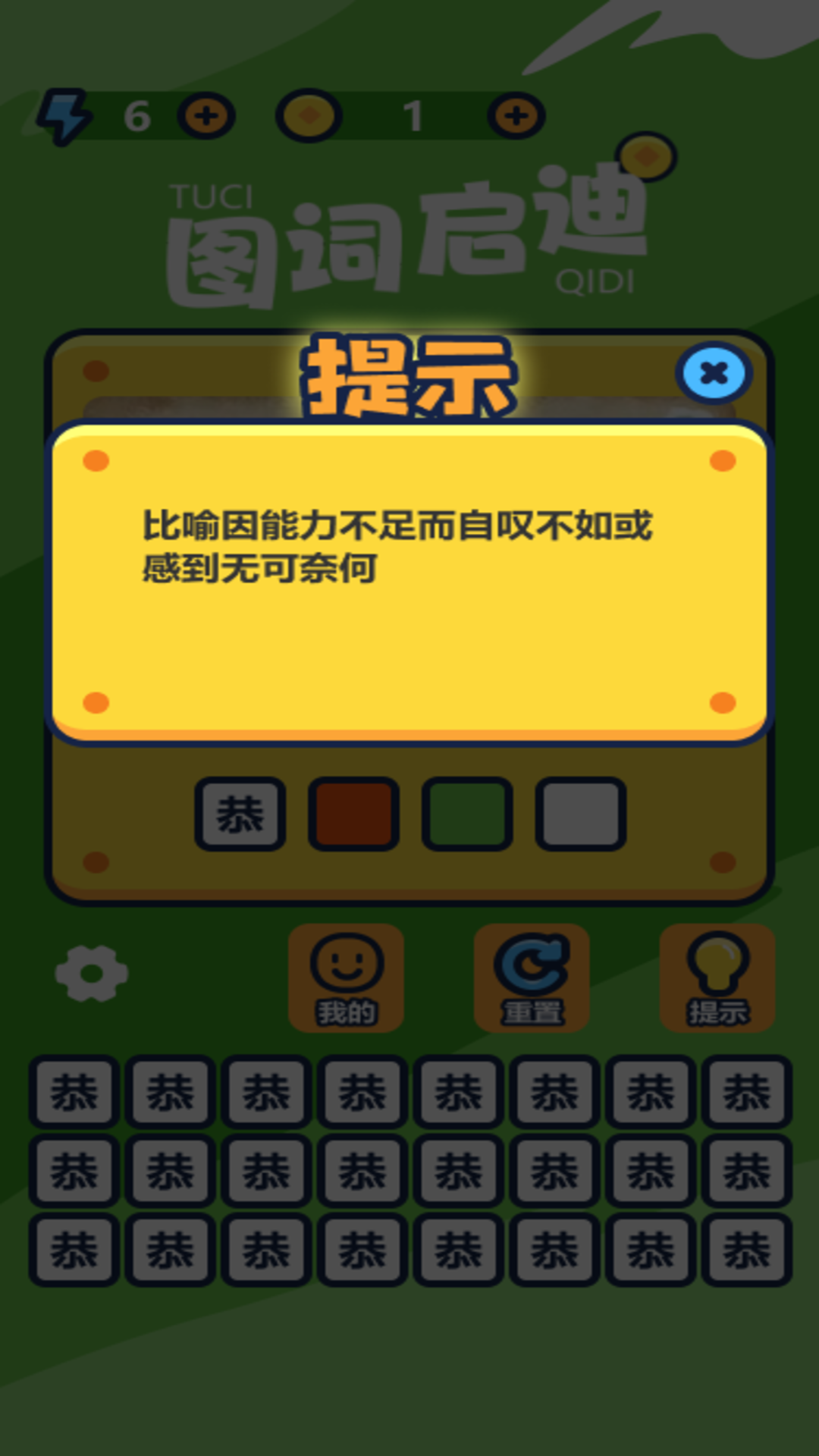 图词启迪下载介绍图