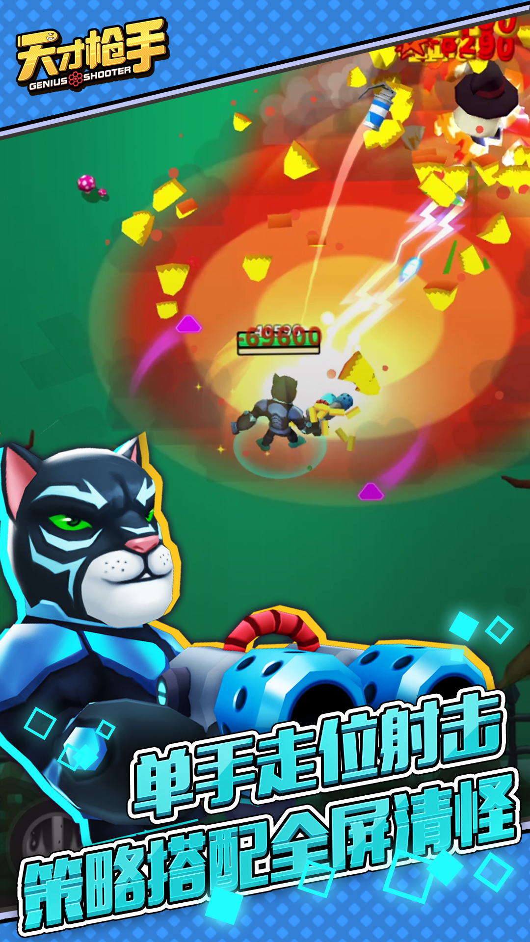 天才枪手腾讯版