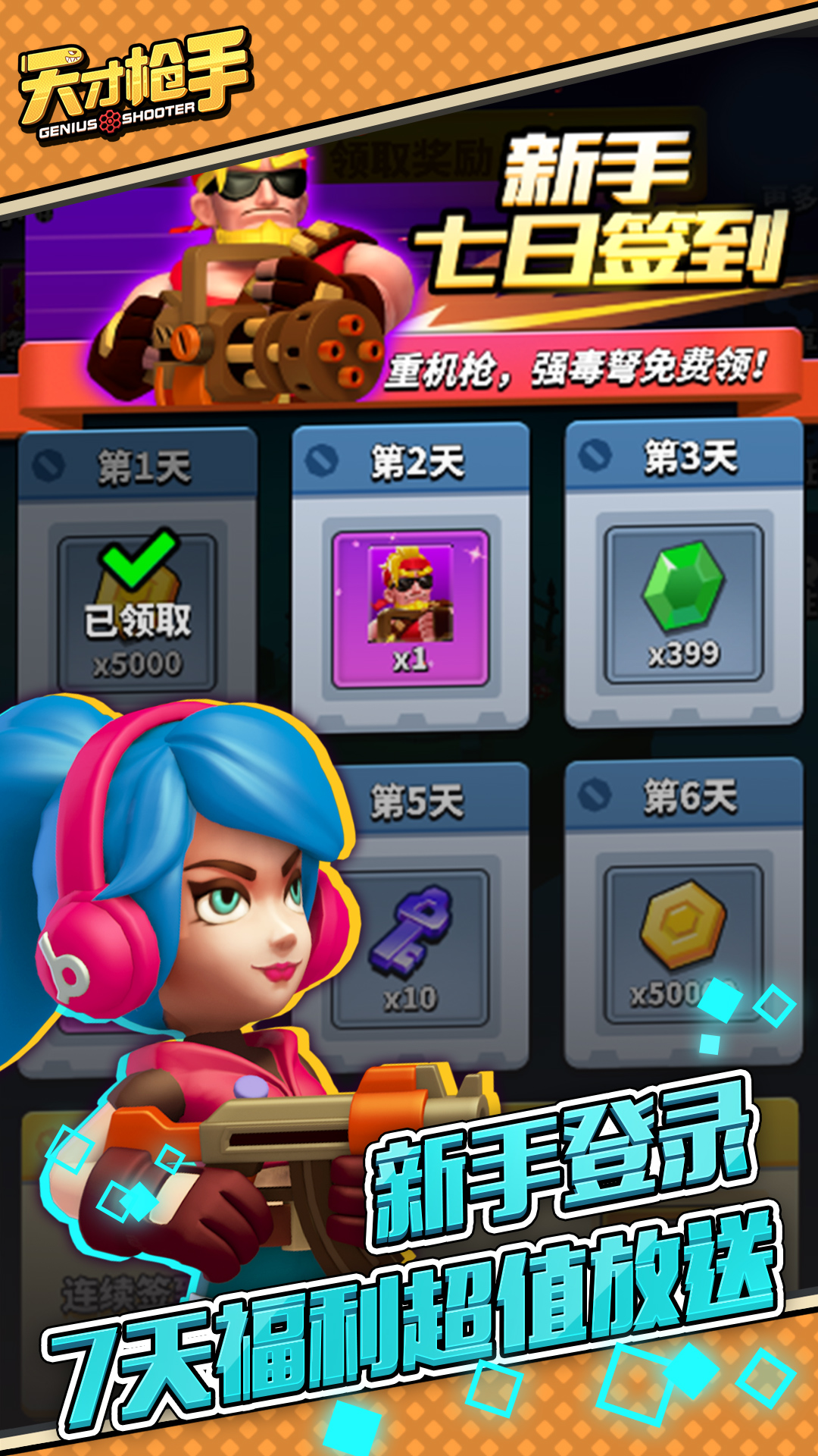 天才枪手腾讯版