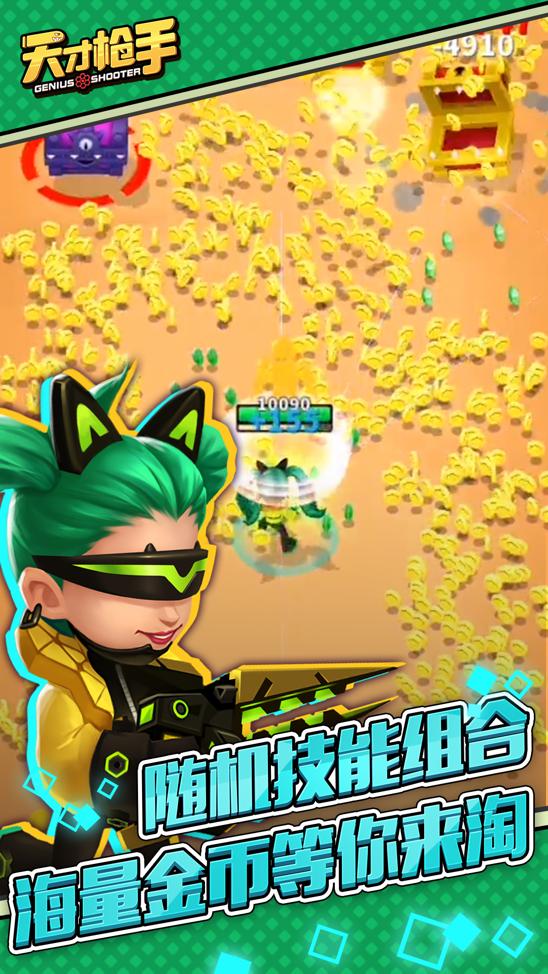 天才枪手腾讯版