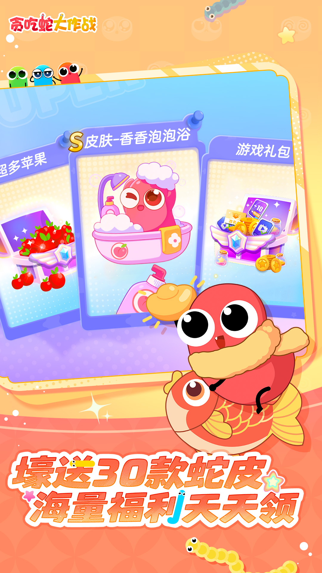 贪吃蛇大作战腾讯版下载介绍图