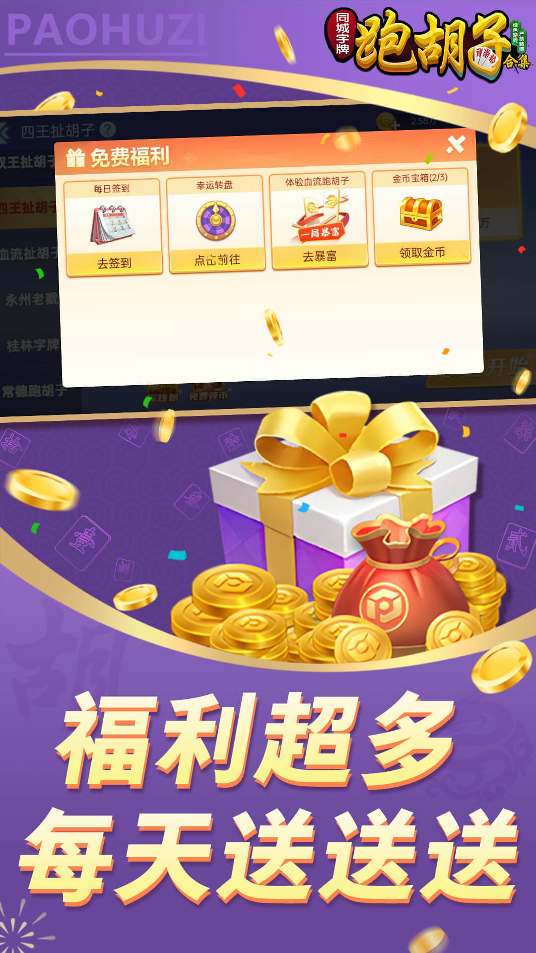 同城字牌腾讯版下载介绍图