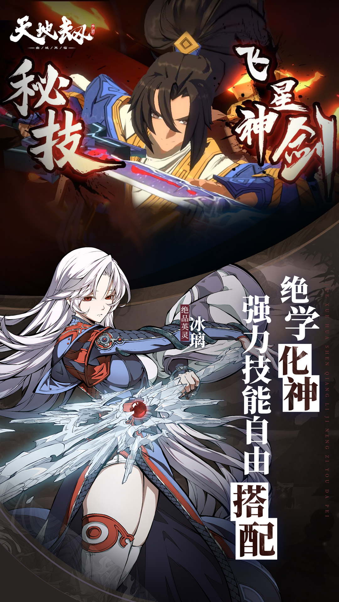 天地劫幽城再临腾讯版
