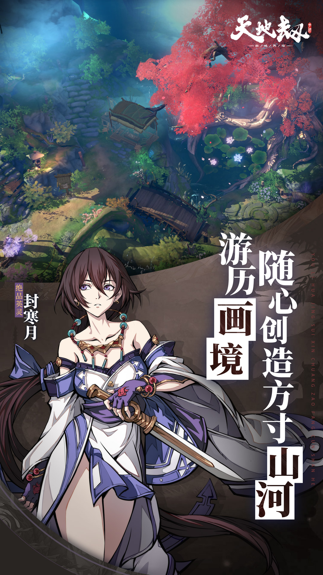 天地劫幽城再临腾讯版