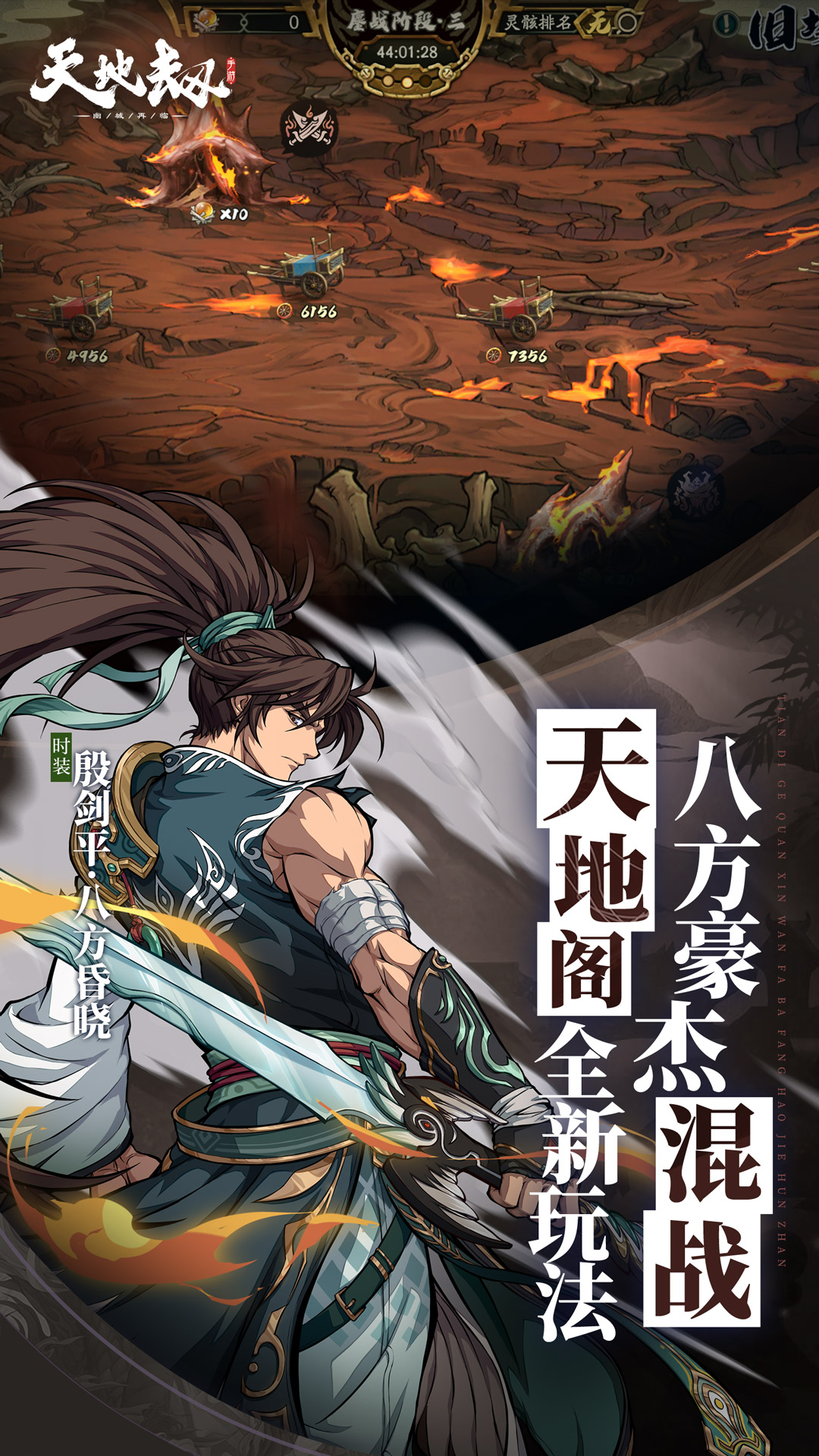 天地劫幽城再临腾讯版