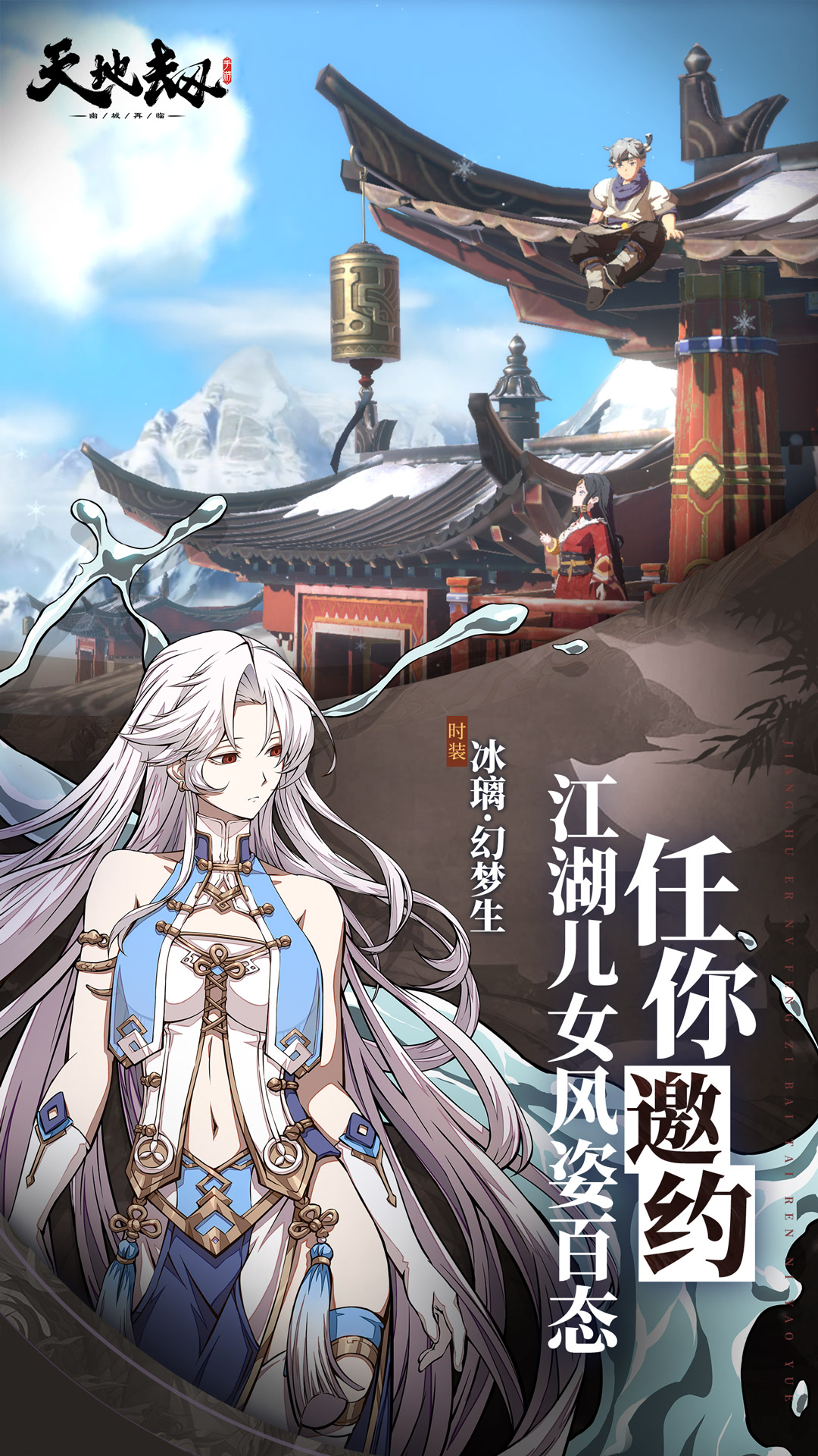 天地劫幽城再临腾讯版