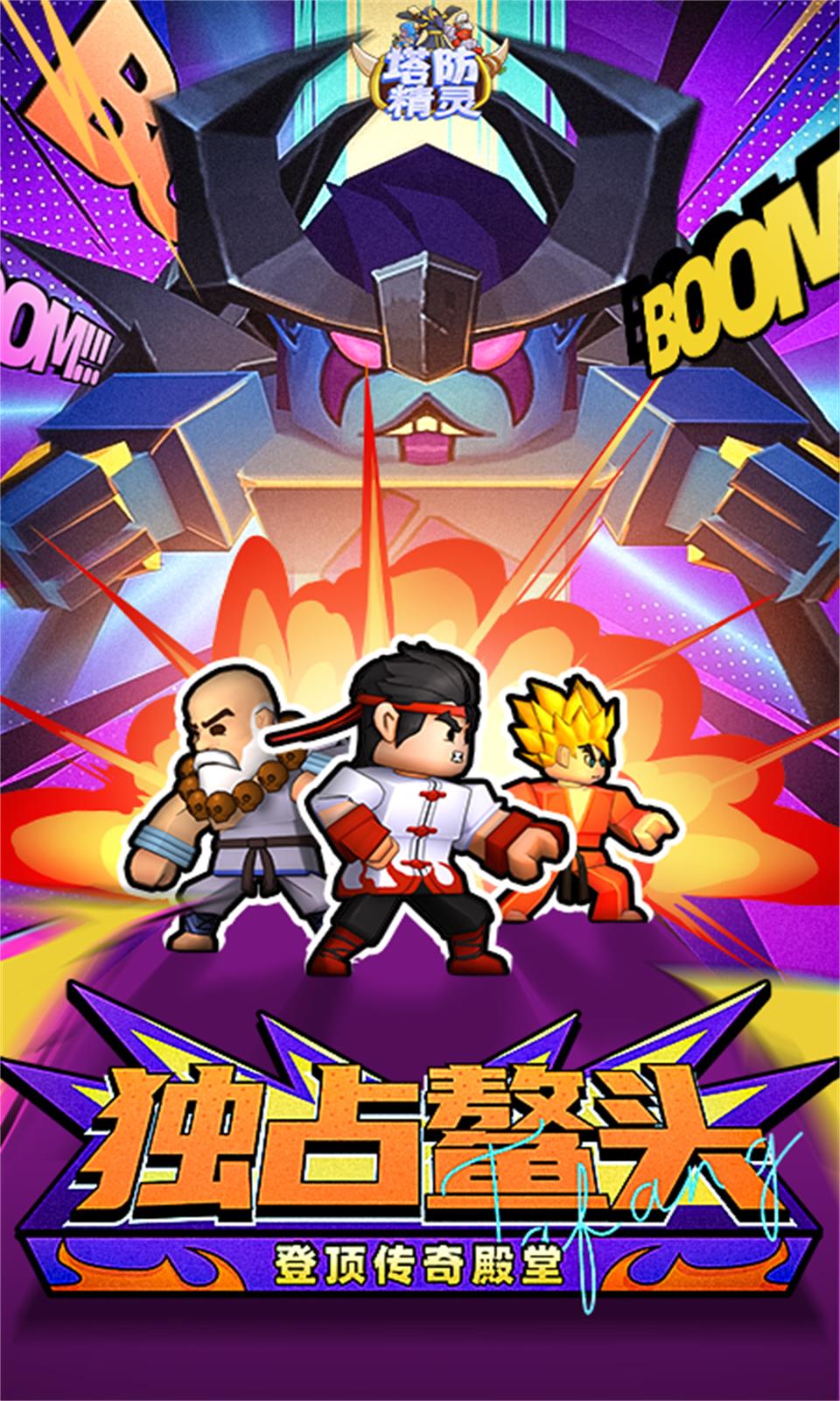 塔防精灵腾讯版