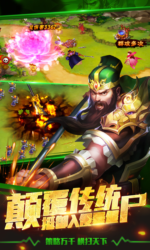 塔防三国志II腾讯版